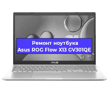 Замена материнской платы на ноутбуке Asus ROG Flow X13 GV301QE в Краснодаре